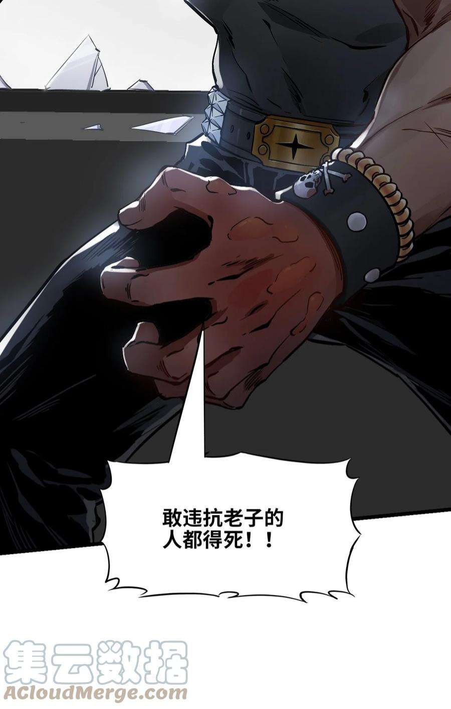 末日机械师05 入侵者