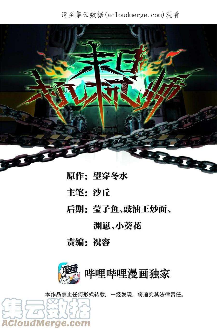 末日机械师06 挑衅