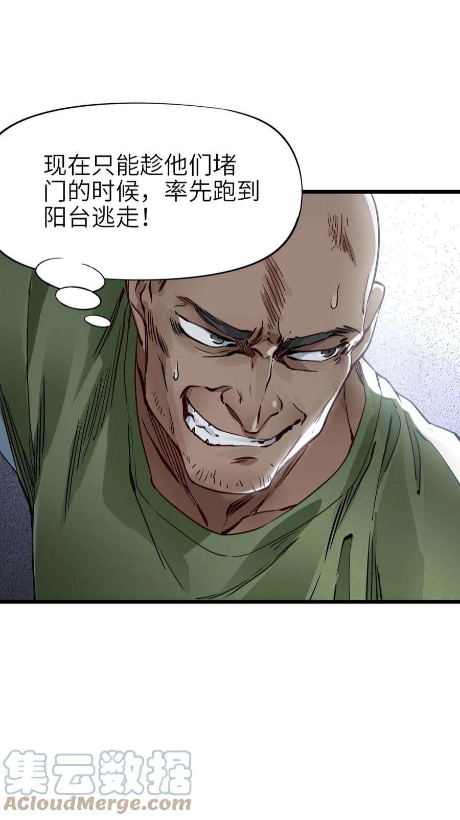 末日机械师06 挑衅