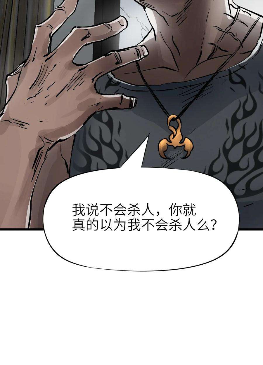 末日机械师06 挑衅