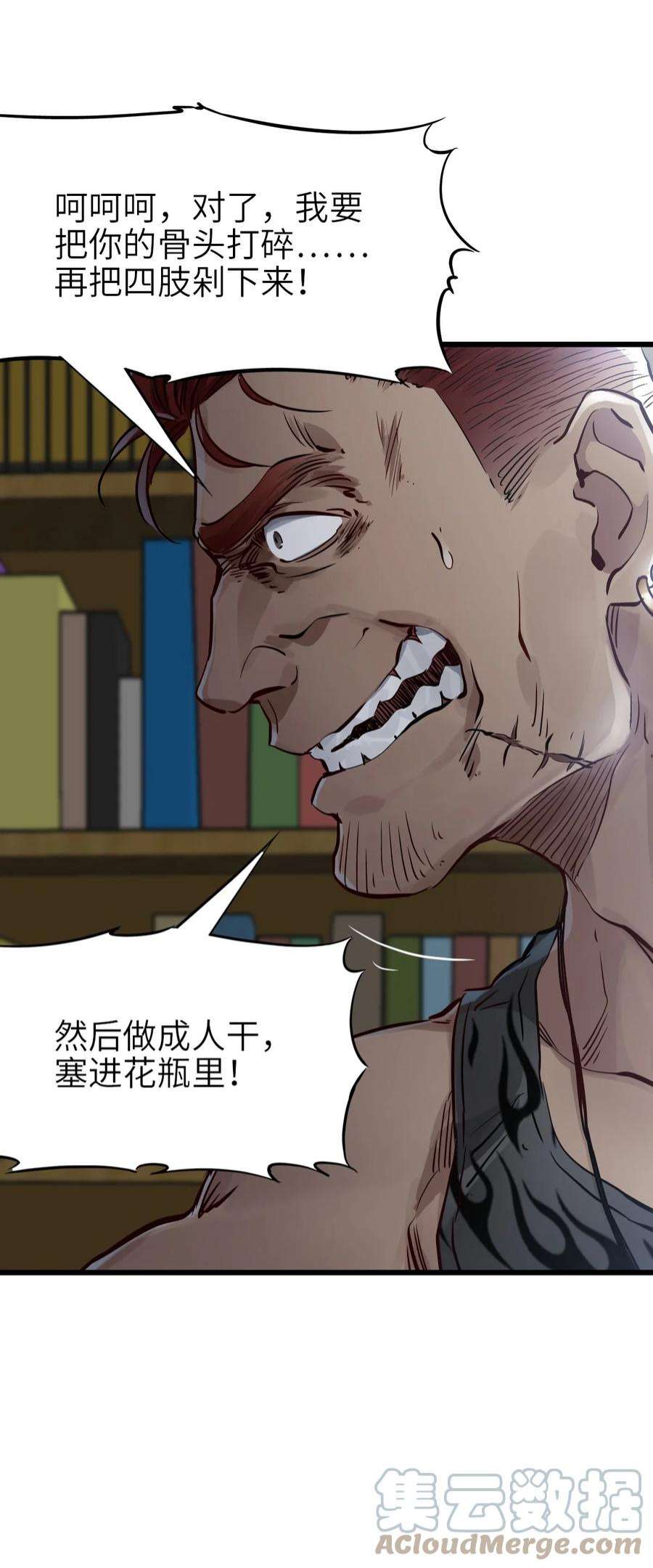 末日机械师06 挑衅