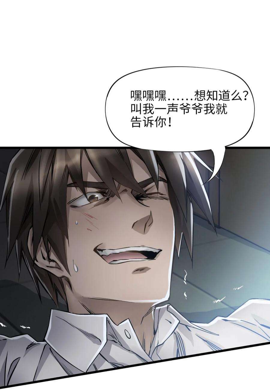 末日机械师06 挑衅