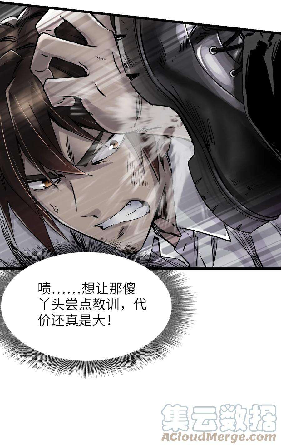 末日机械师06 挑衅