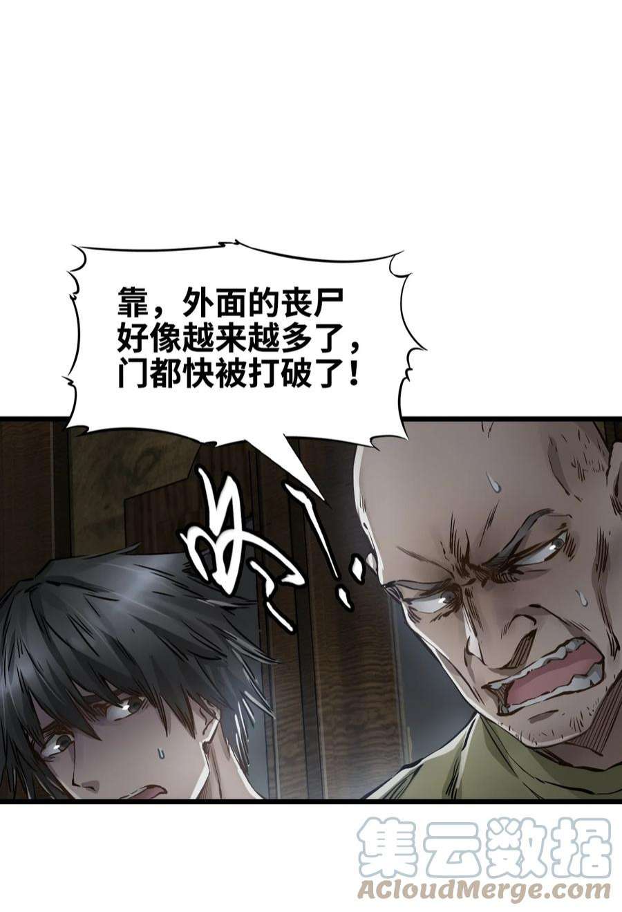 末日机械师06 挑衅