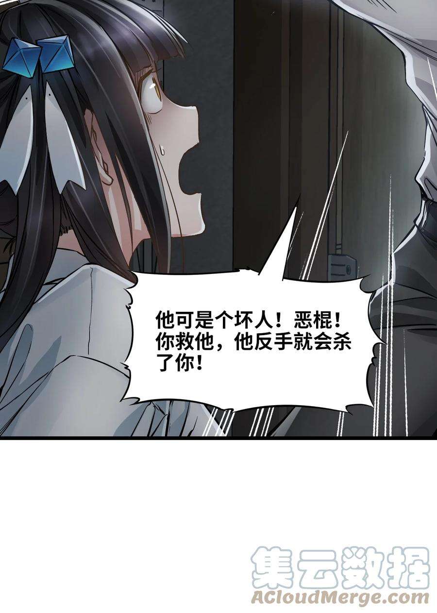 末日机械师08 病