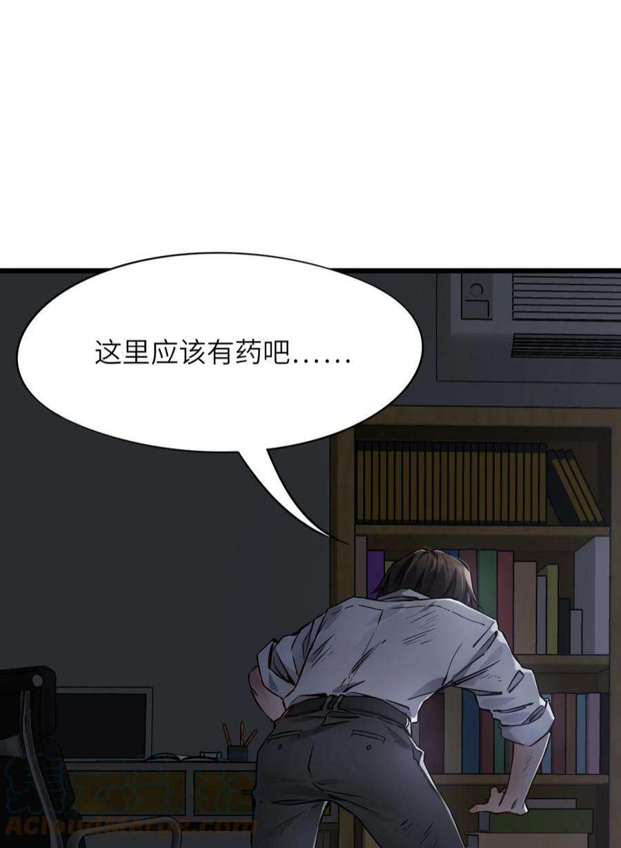 末日机械师08 病