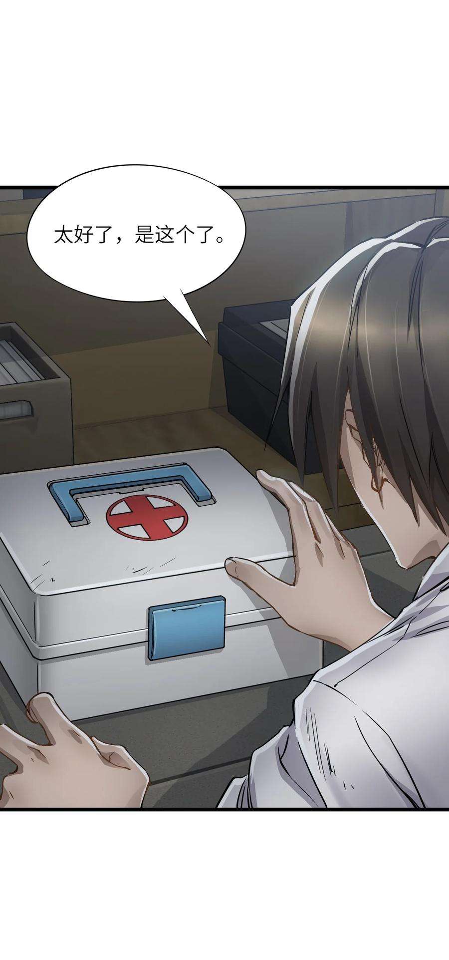 末日机械师08 病