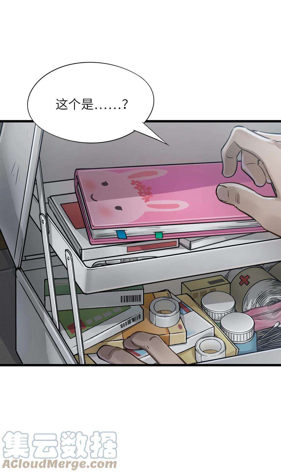 末日机械师08 病