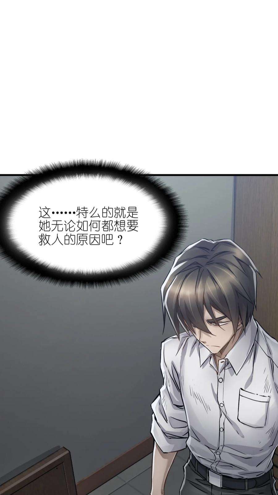 末日机械师08 病