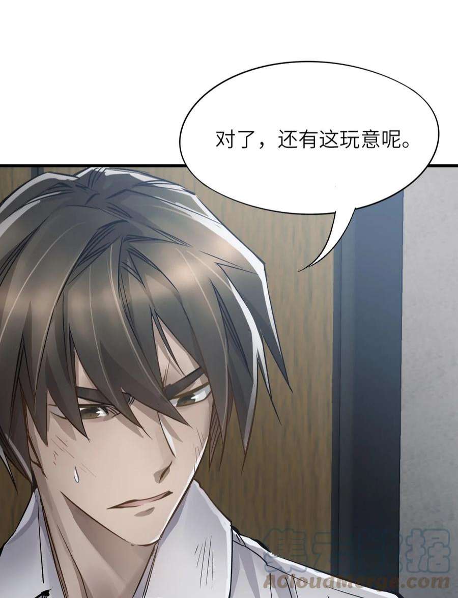 末日机械师08 病