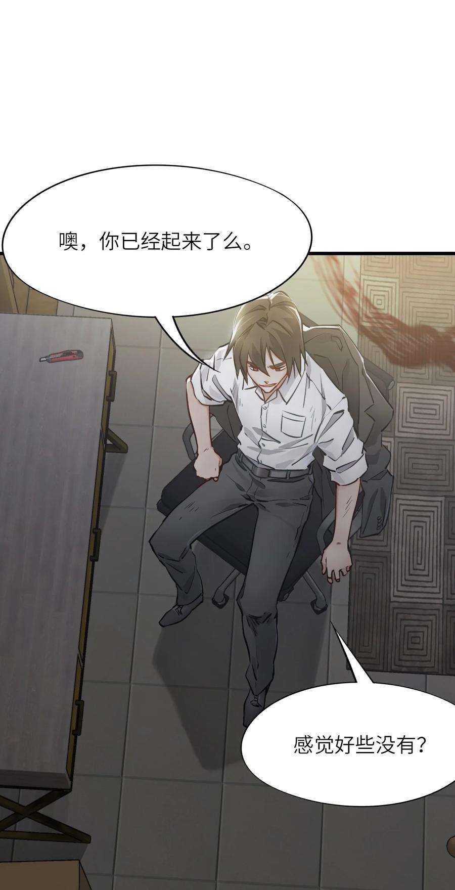 末日机械师08 病