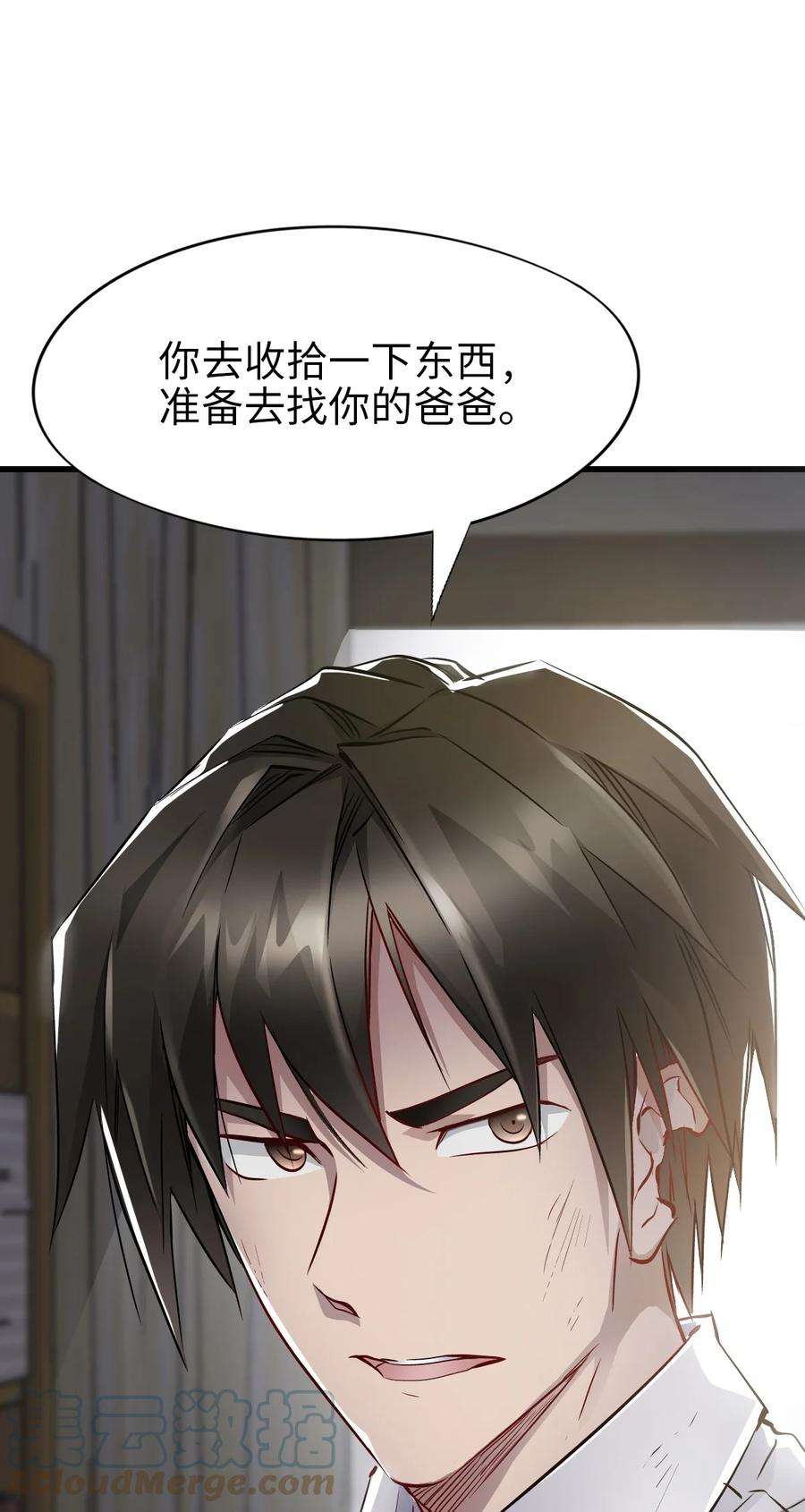 末日机械师08 病