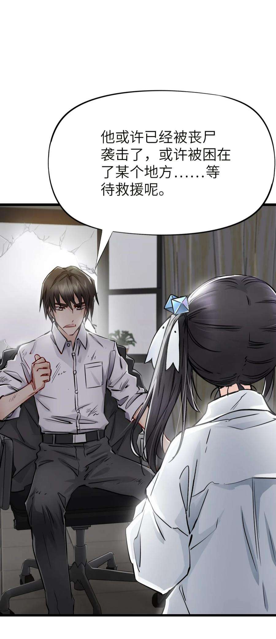 末日机械师09 启程