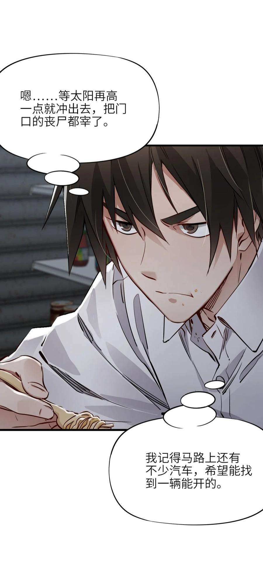 末日机械师09 启程