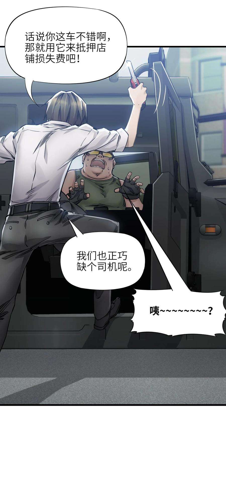 末日机械师10 老司机