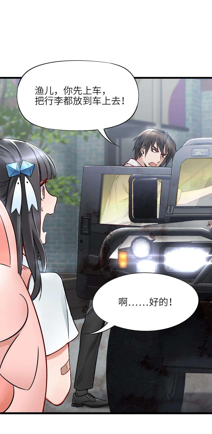 末日机械师10 老司机