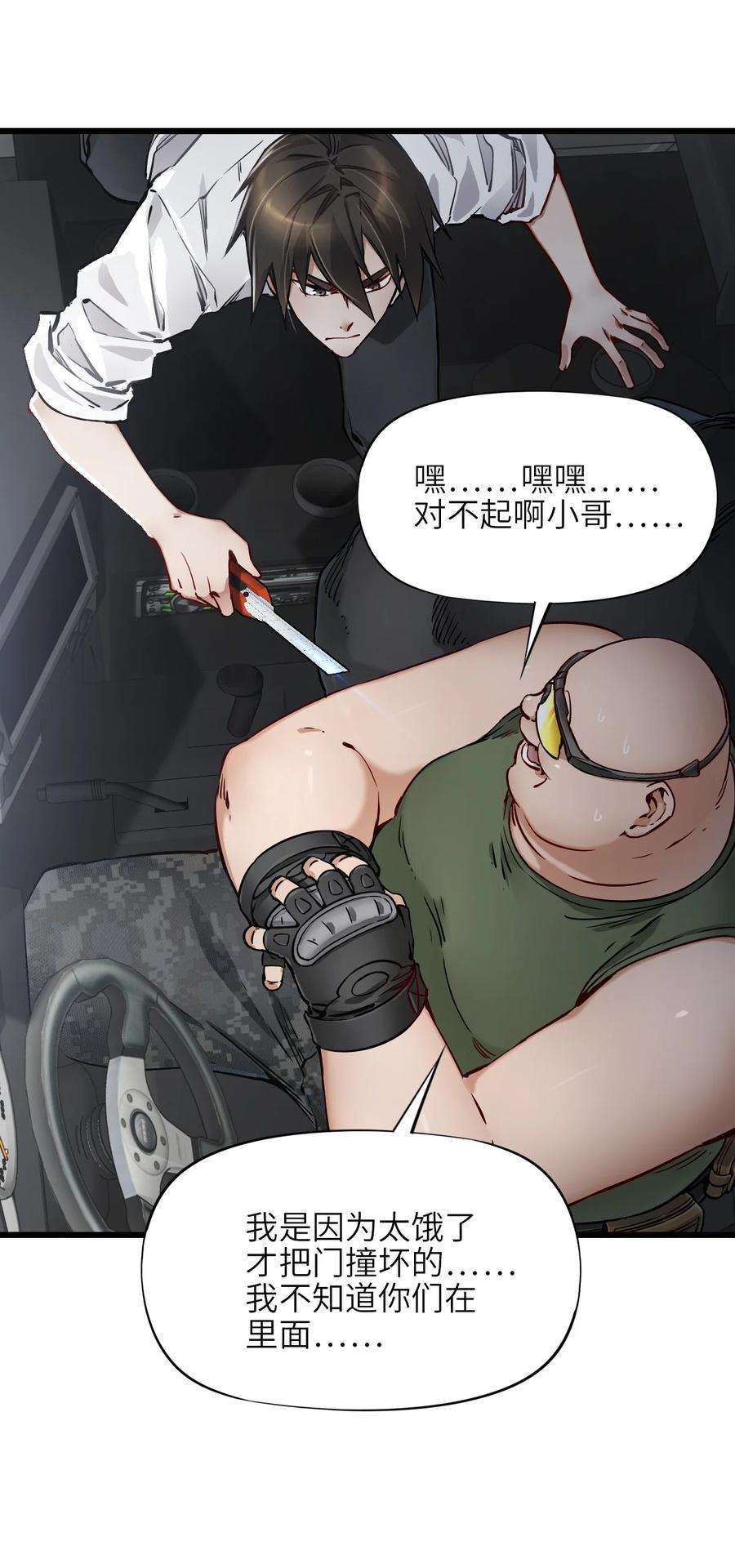 末日机械师10 老司机