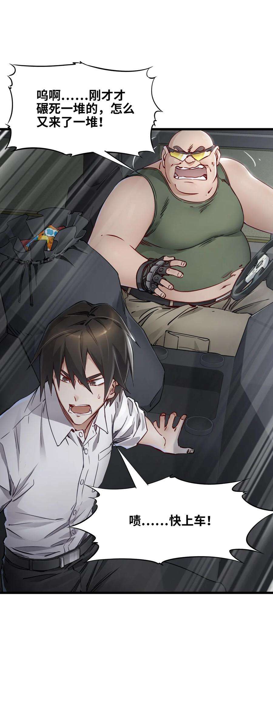 末日机械师10 老司机