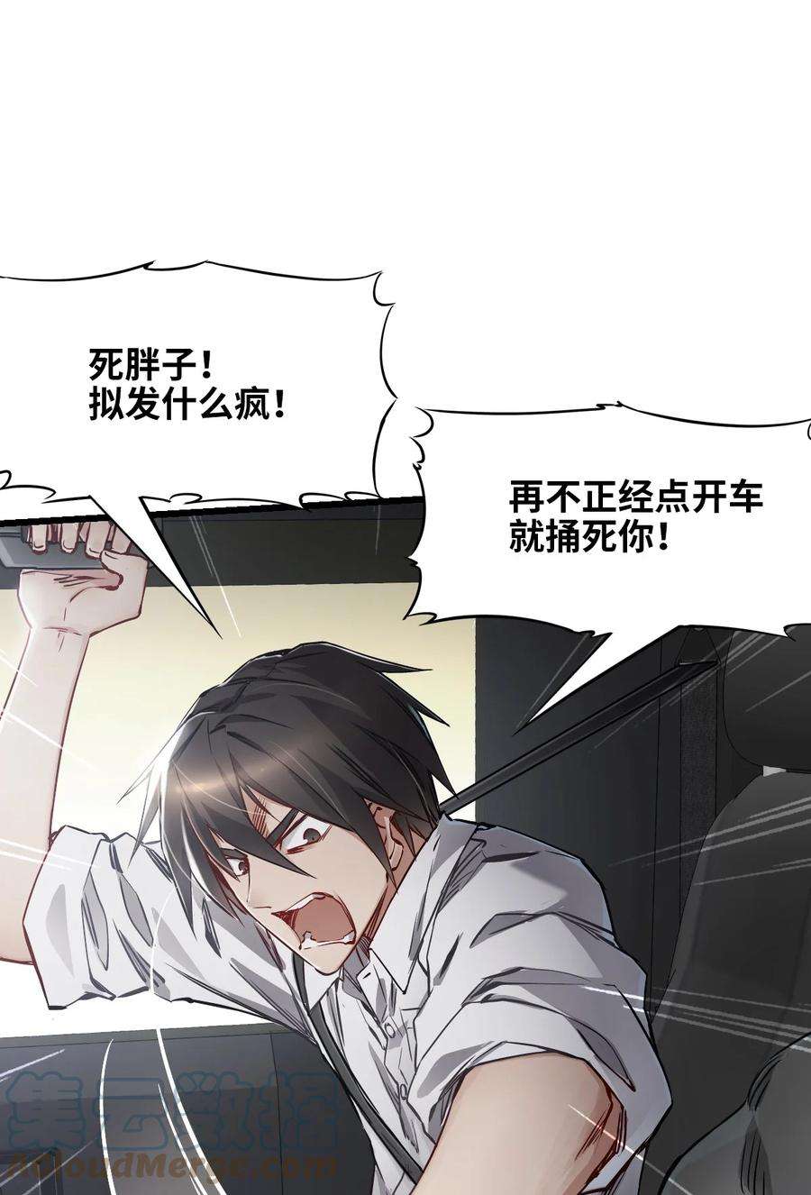 末日机械师10 老司机