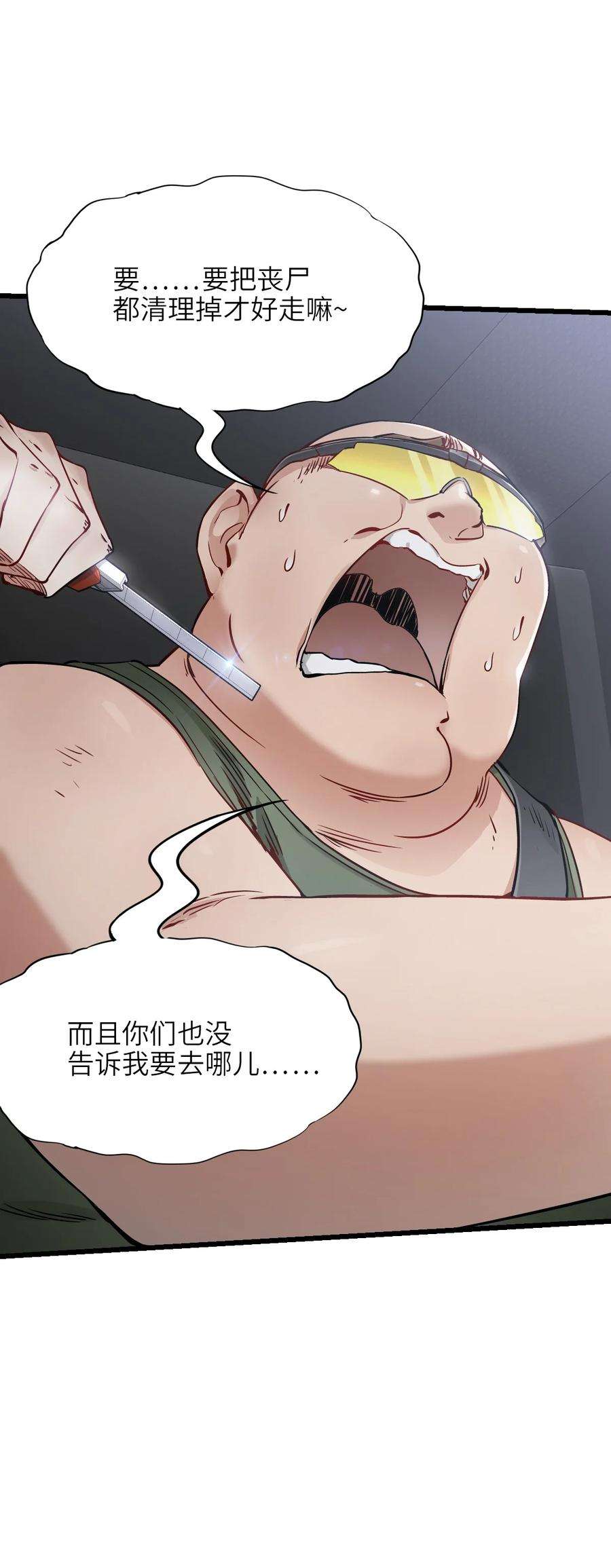 末日机械师10 老司机