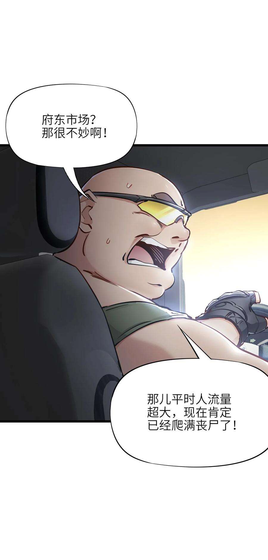 末日机械师10 老司机