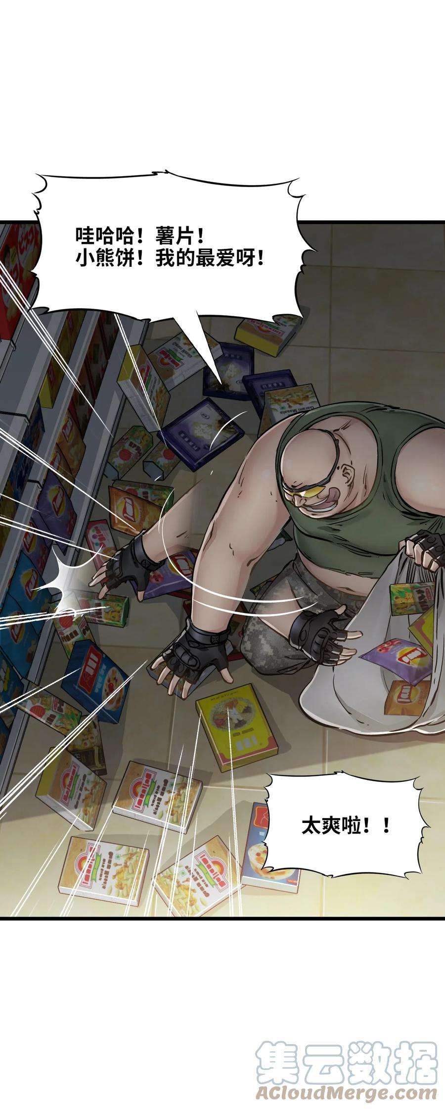 末日机械师10 老司机