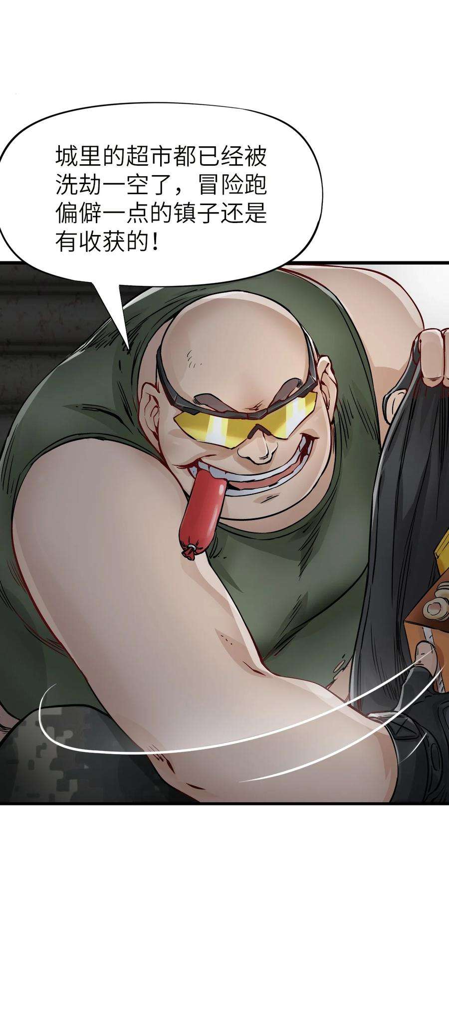 末日机械师10 老司机