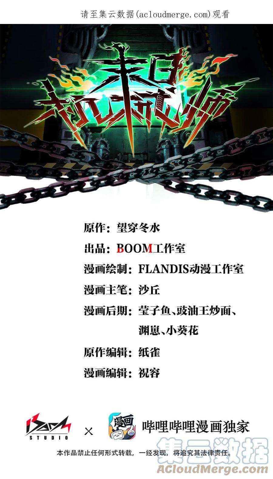 末日机械师11 小试牛刀