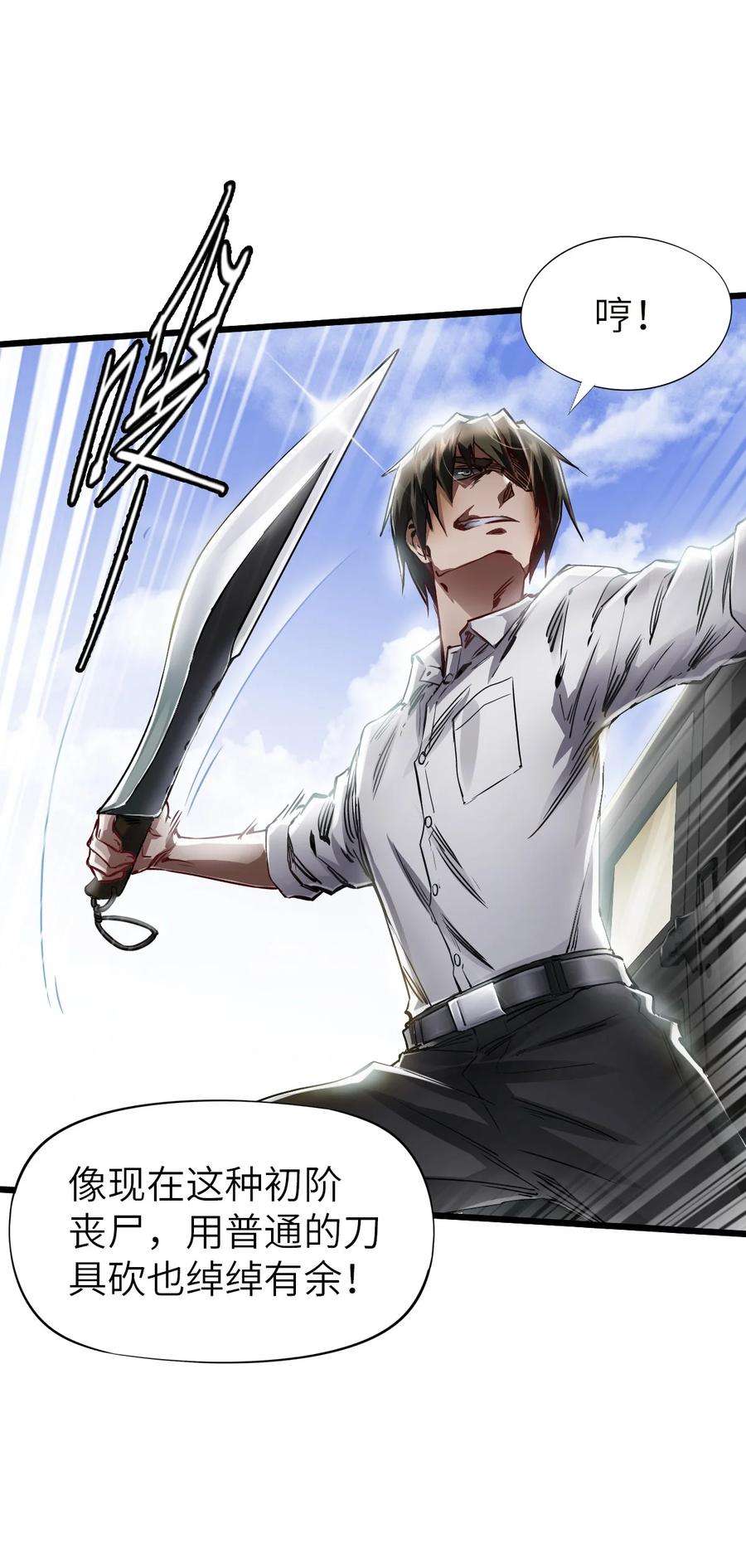 末日机械师11 小试牛刀