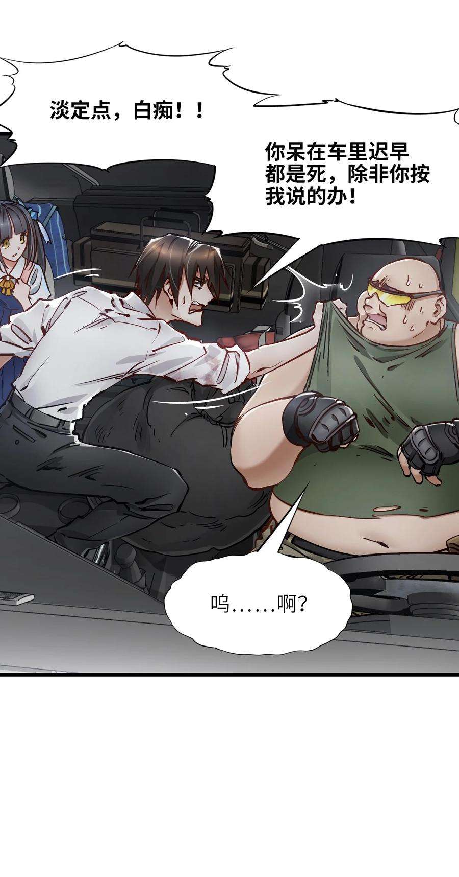 末日机械师11 小试牛刀