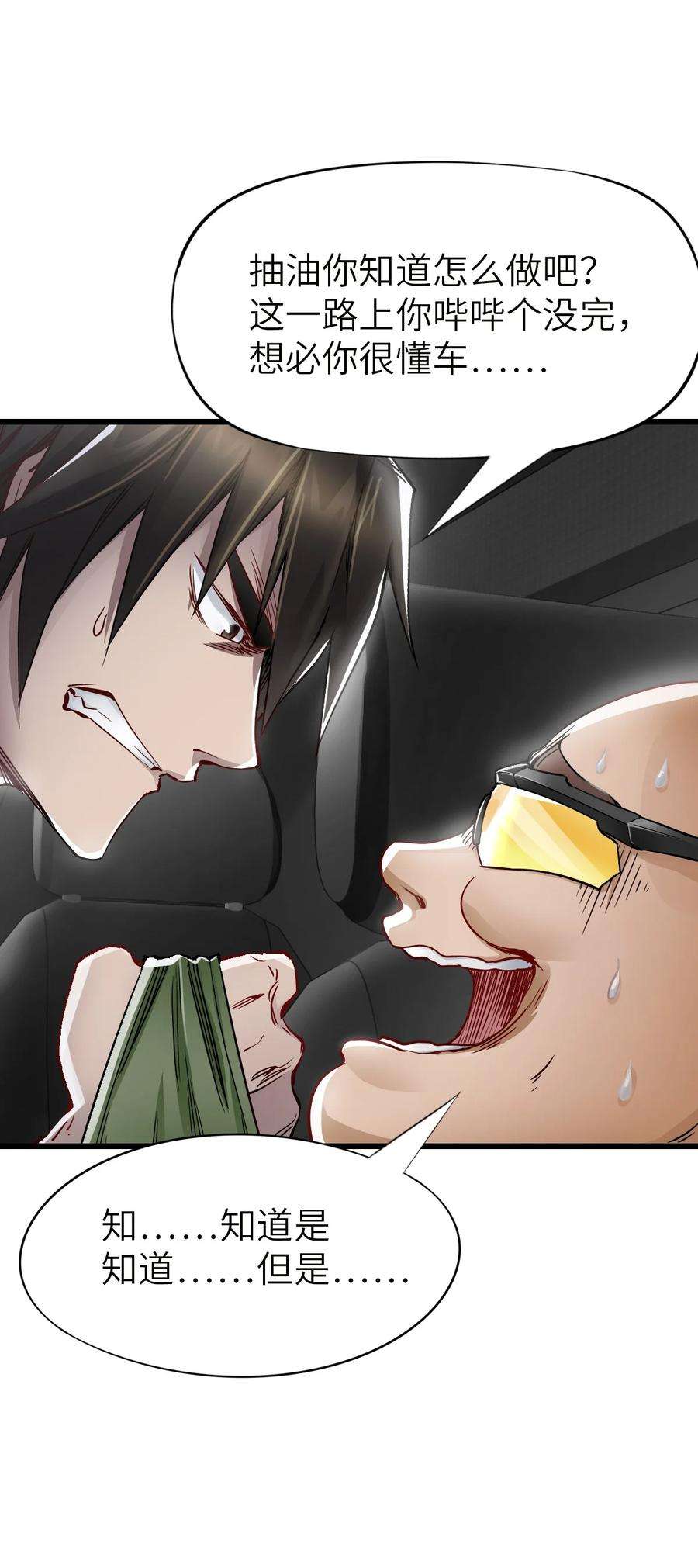 末日机械师11 小试牛刀