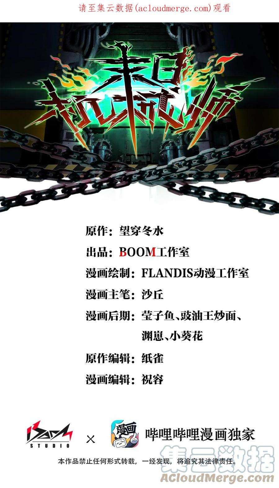 末日机械师12 喋血街头