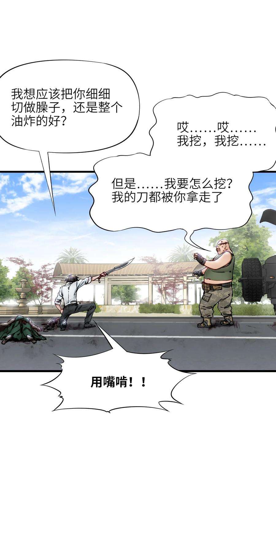 末日机械师12 喋血街头