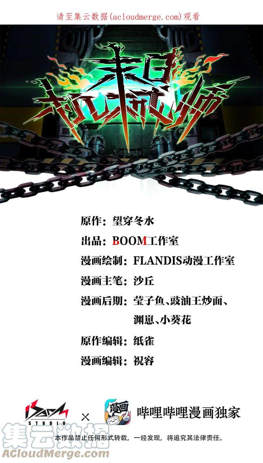 末日机械师13 扫除