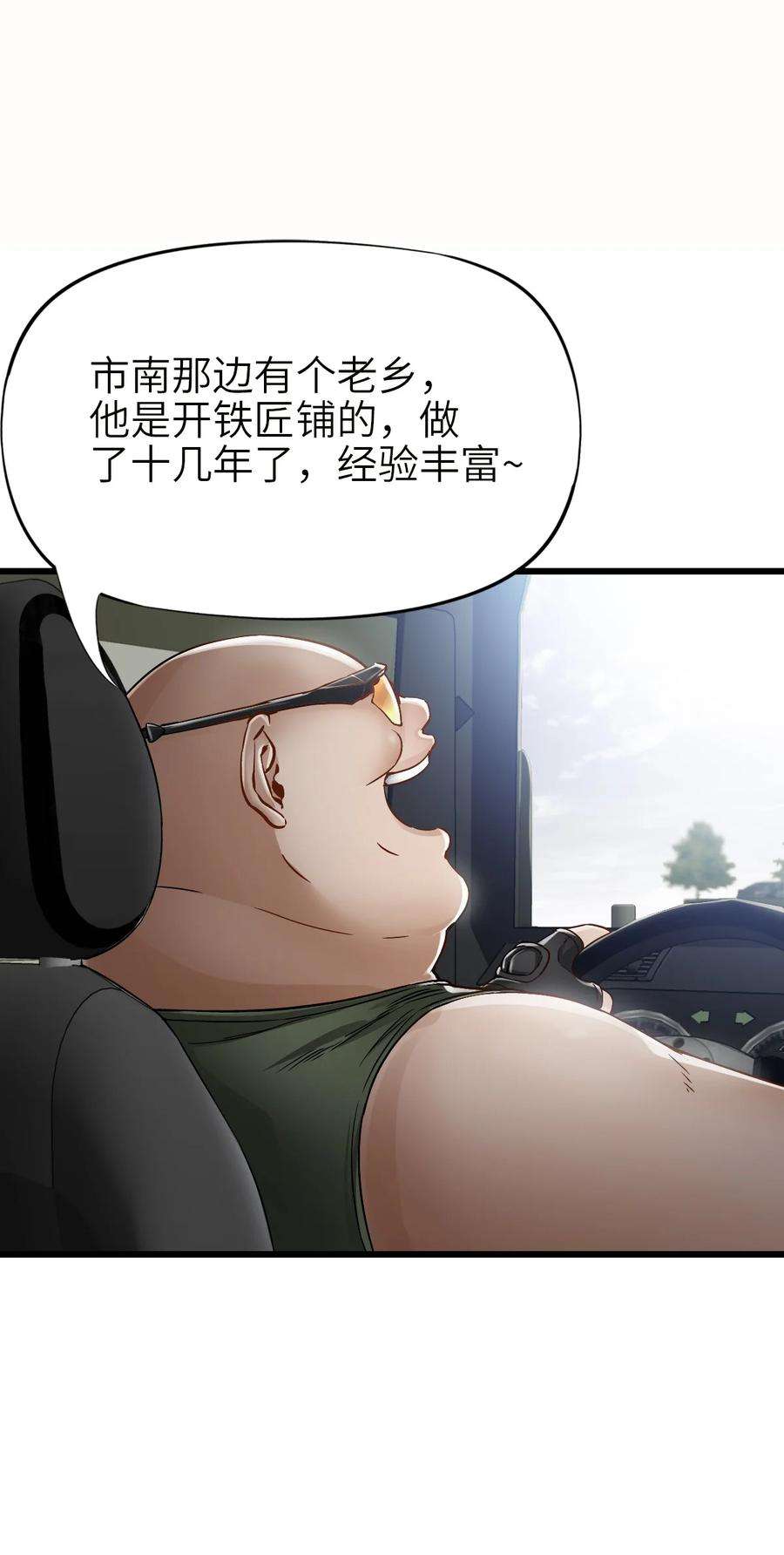 末日机械师13 扫除