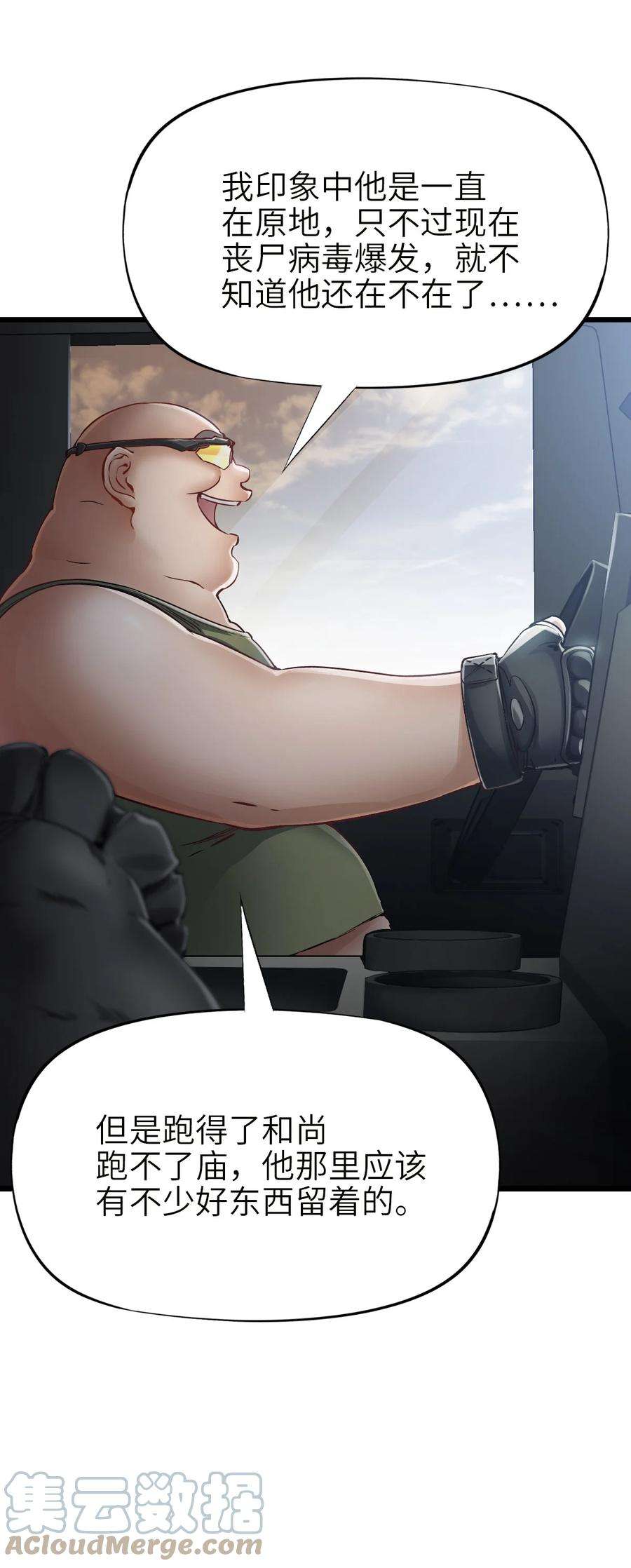 末日机械师13 扫除