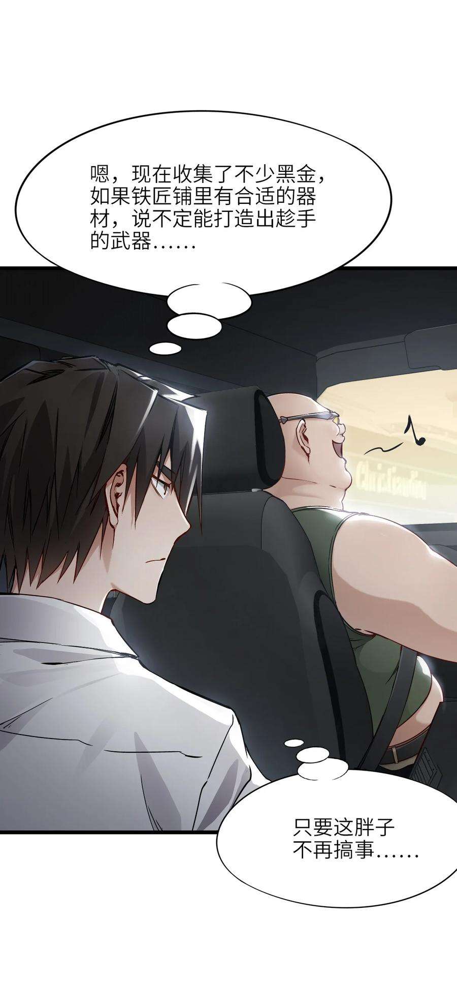 末日机械师13 扫除