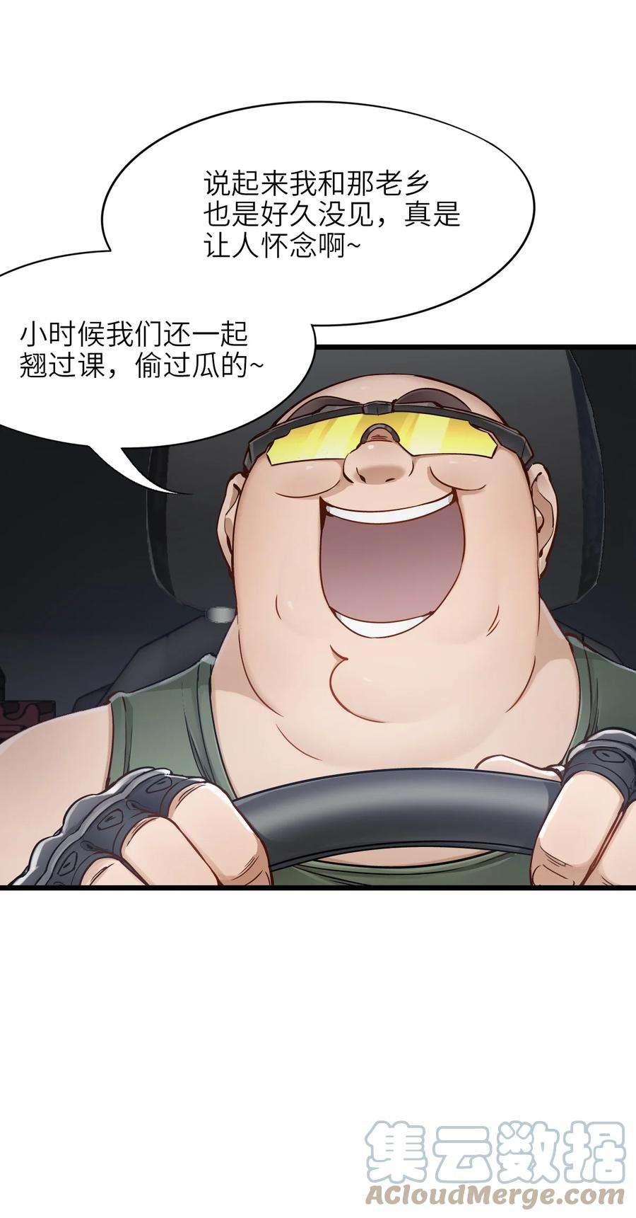 末日机械师13 扫除