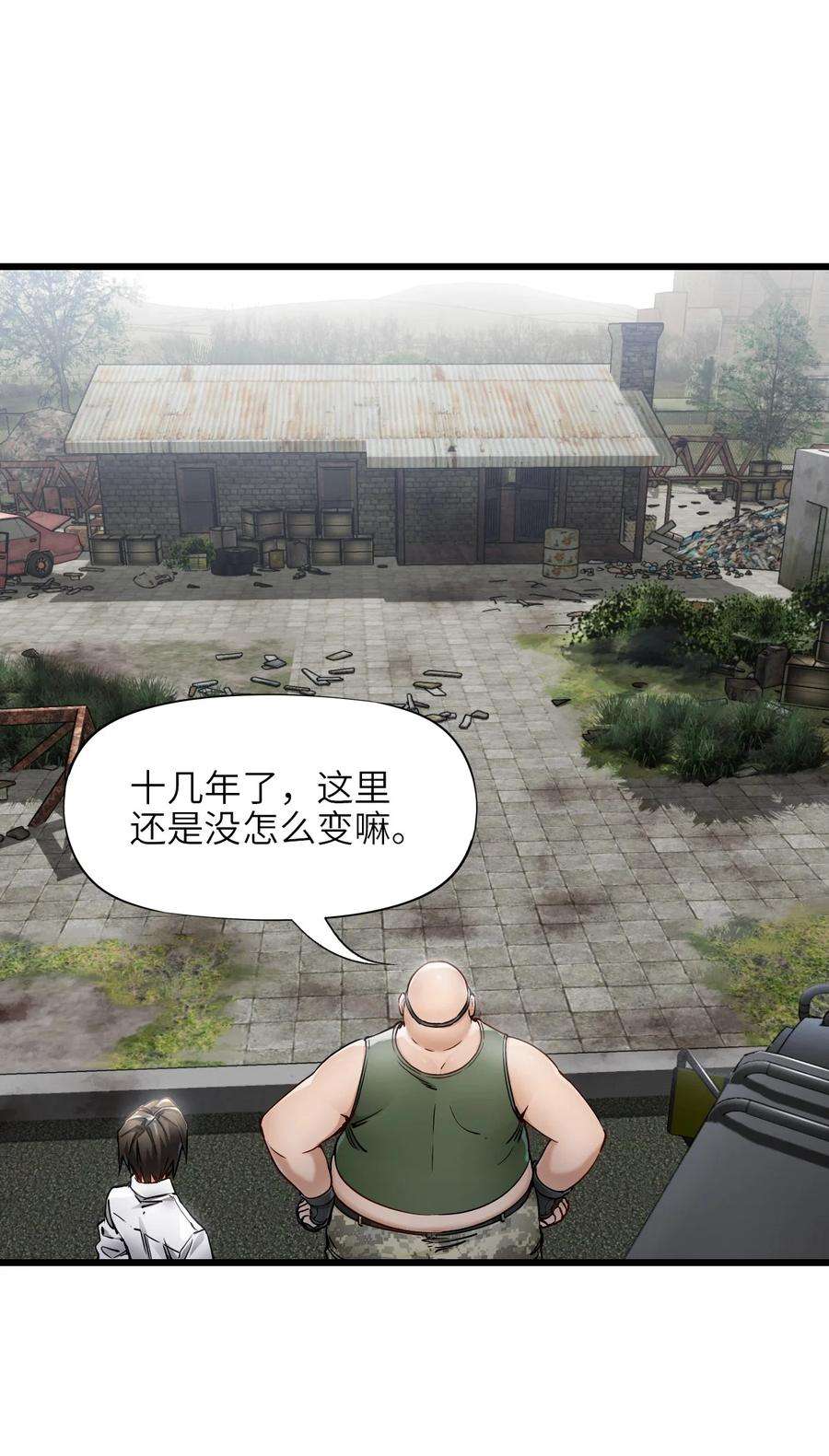 末日机械师13 扫除