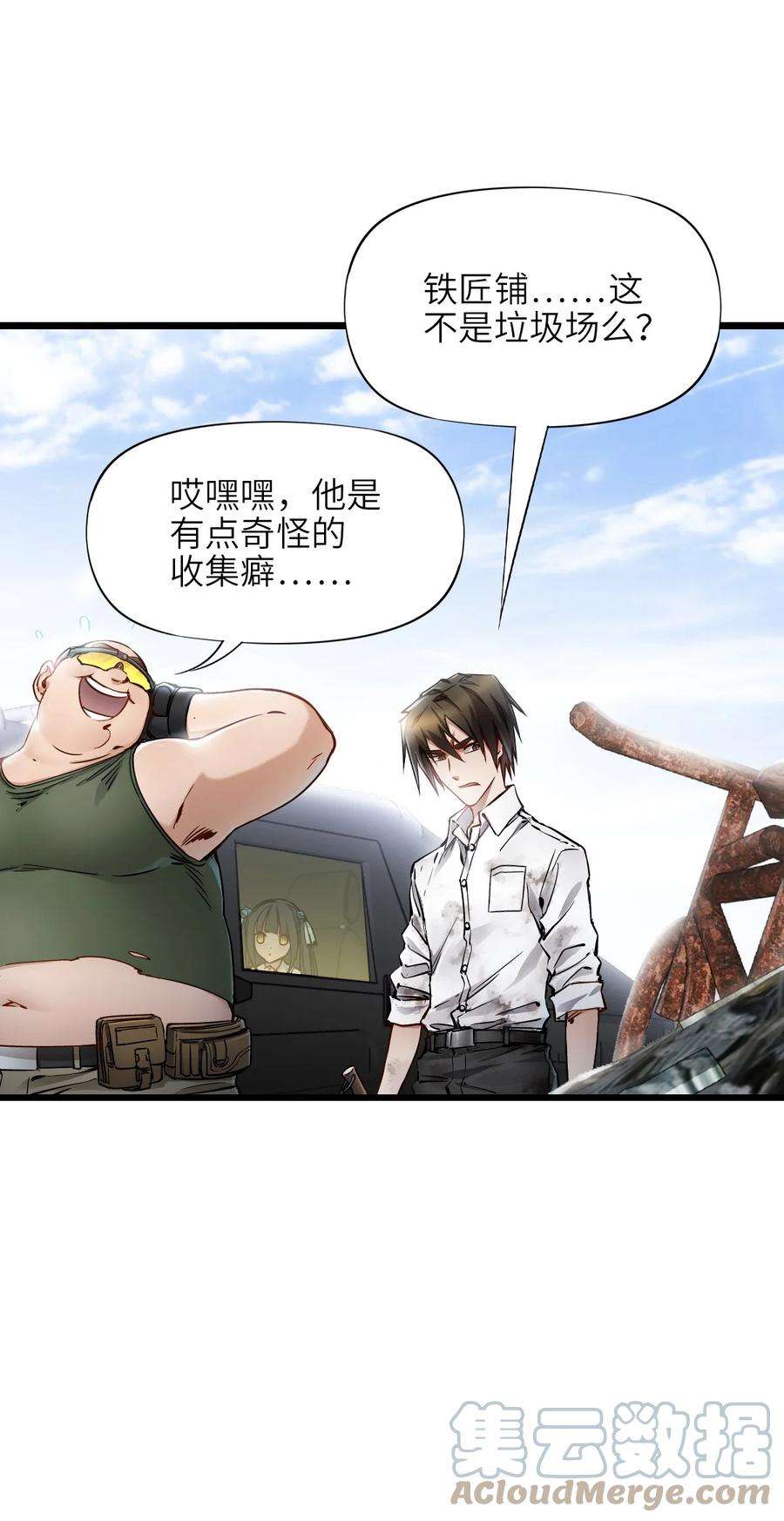 末日机械师13 扫除