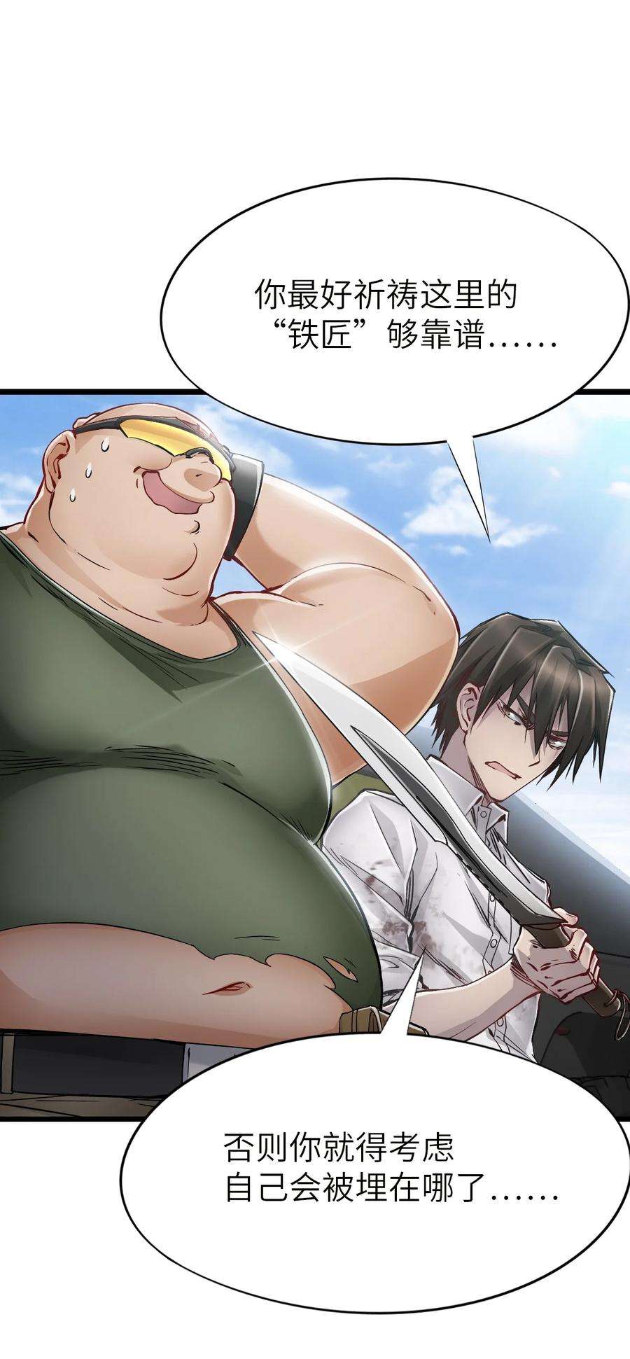 末日机械师13 扫除