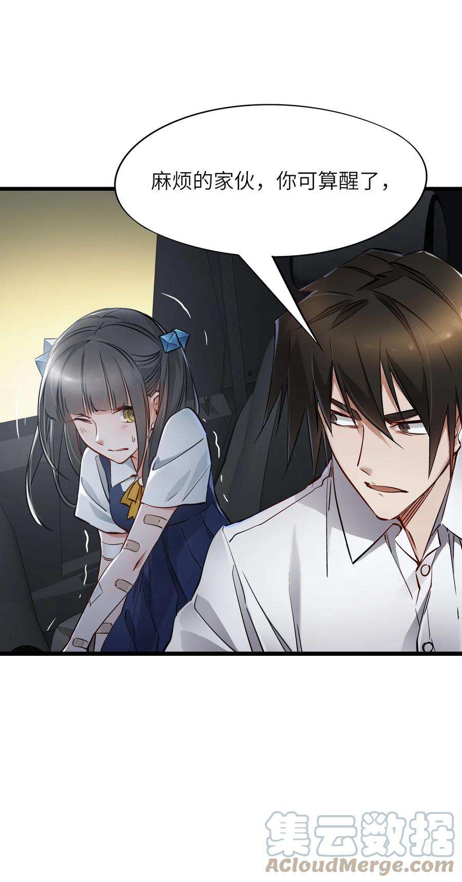 末日机械师13 扫除