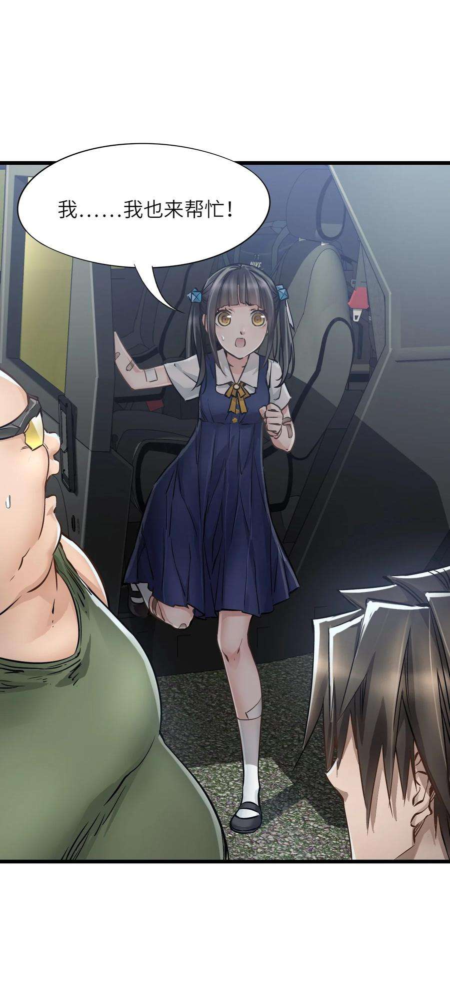 末日机械师13 扫除