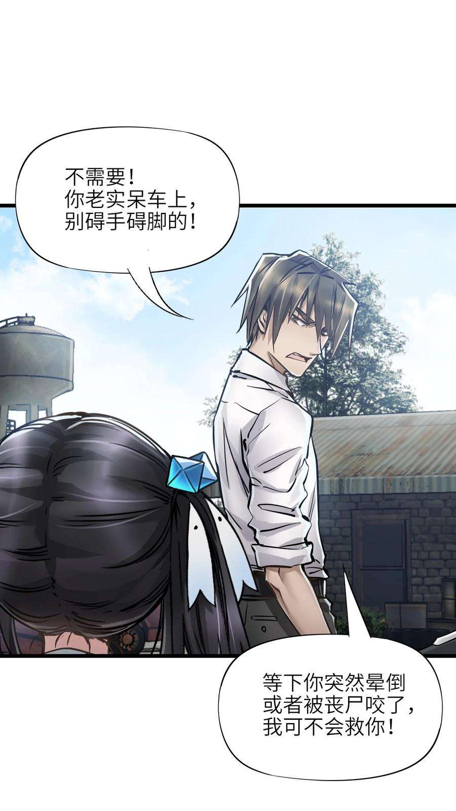 末日机械师13 扫除