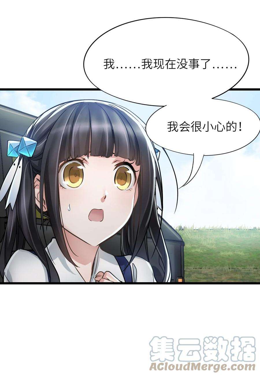 末日机械师13 扫除