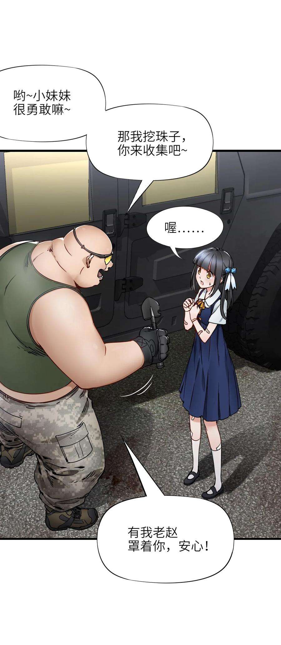 末日机械师13 扫除