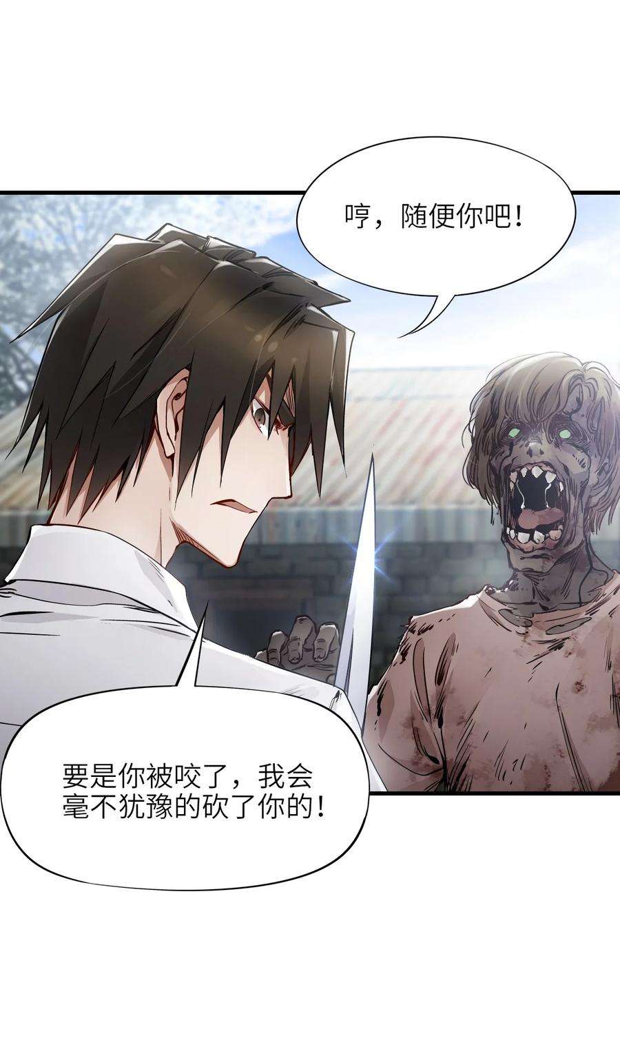 末日机械师13 扫除