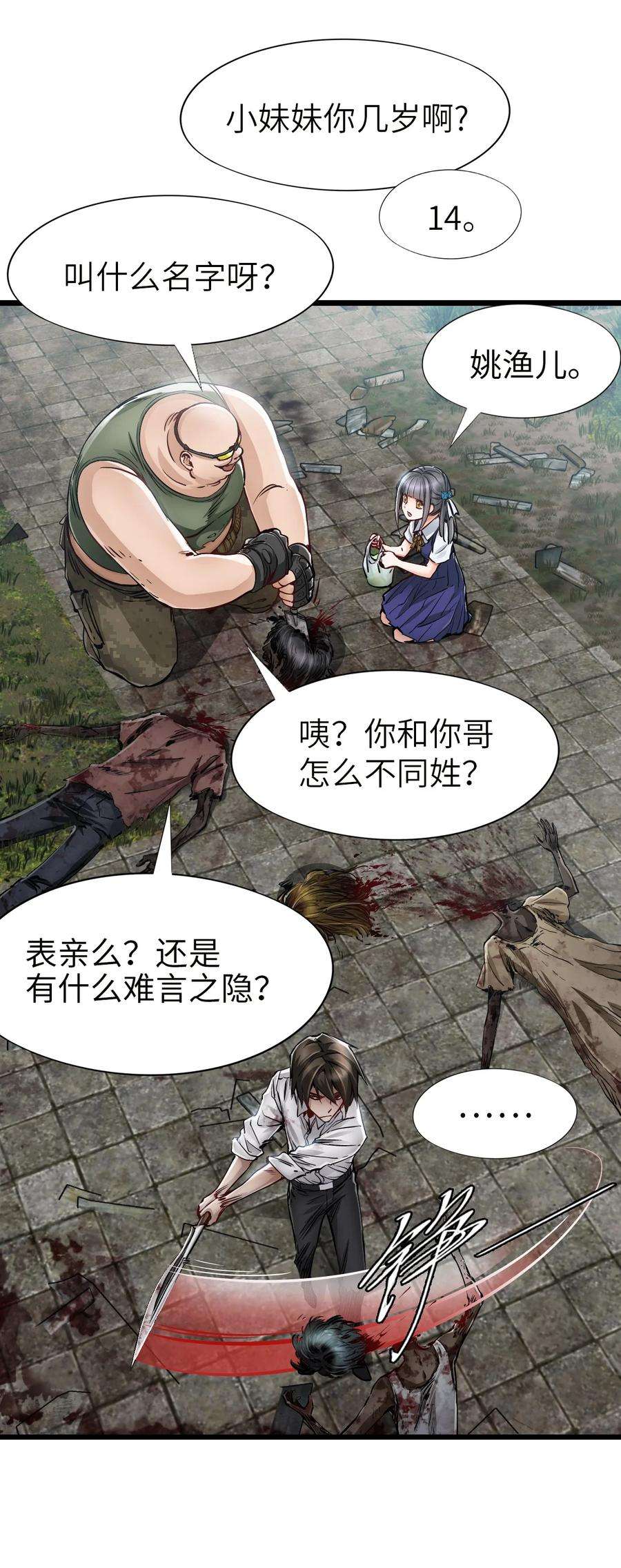 末日机械师13 扫除