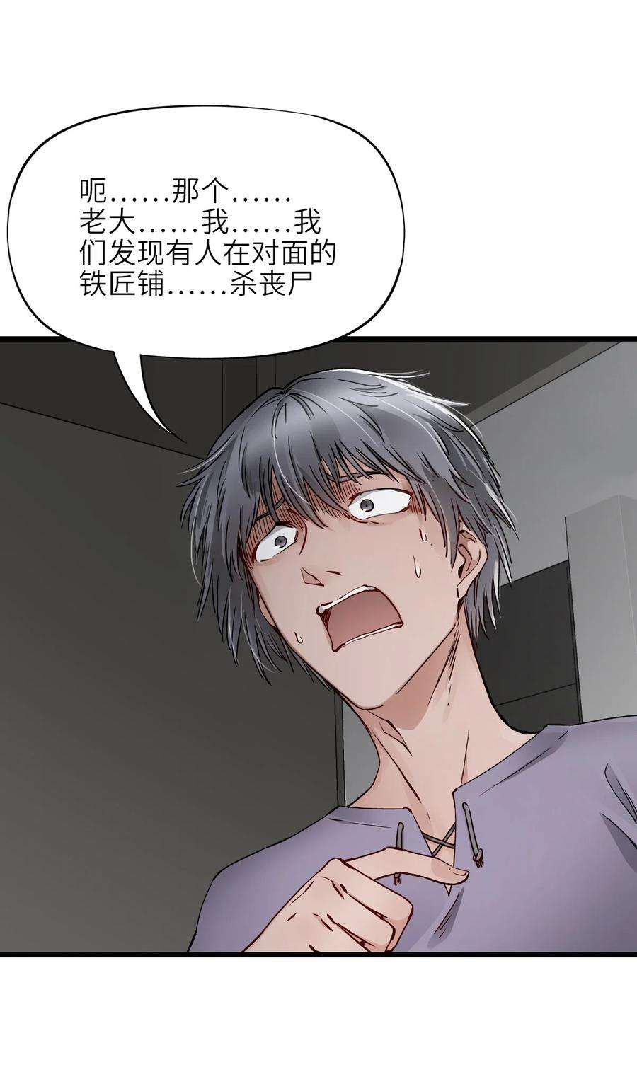 末日机械师13 扫除