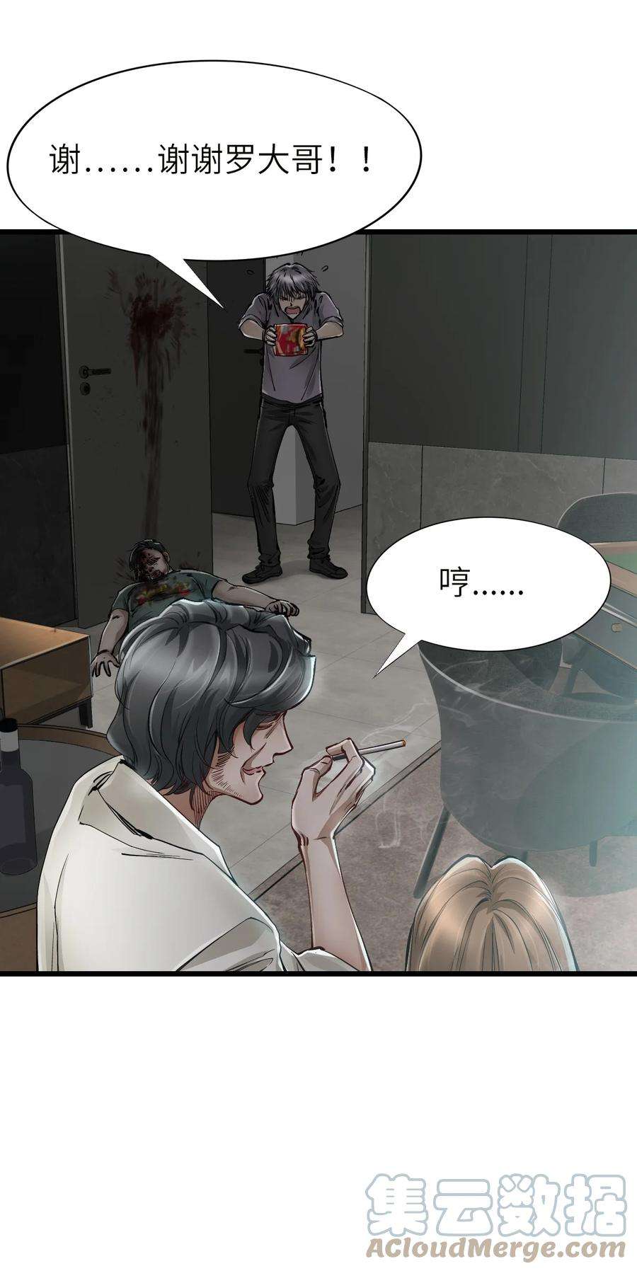 末日机械师13 扫除